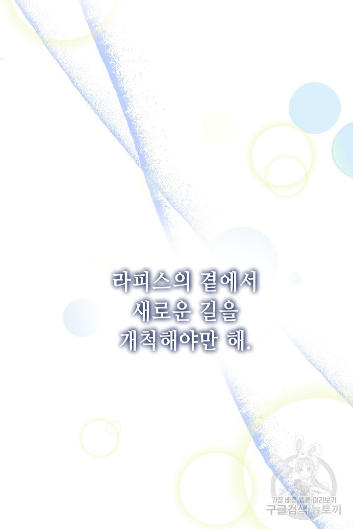 당신이 원하는 게 제 심장인가요 45화 - 웹툰 이미지 22