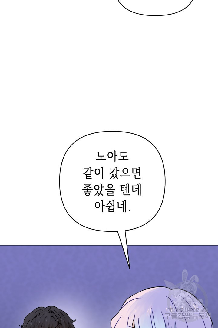 당신이 원하는 게 제 심장인가요 45화 - 웹툰 이미지 28