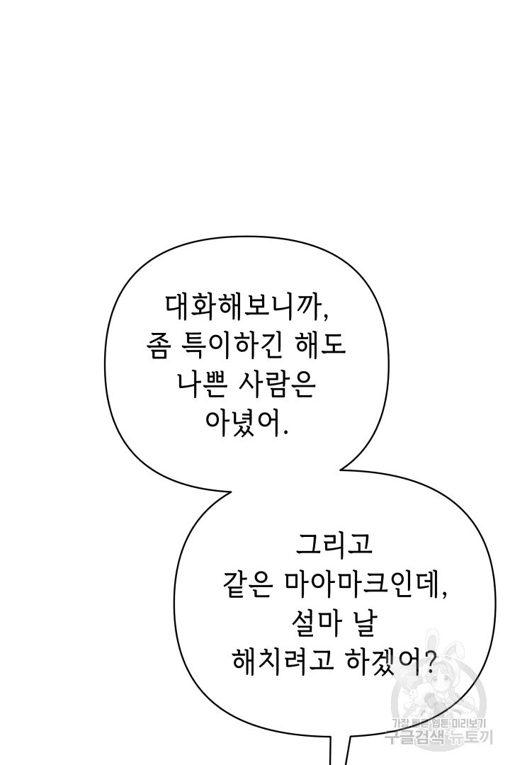 당신이 원하는 게 제 심장인가요 45화 - 웹툰 이미지 34