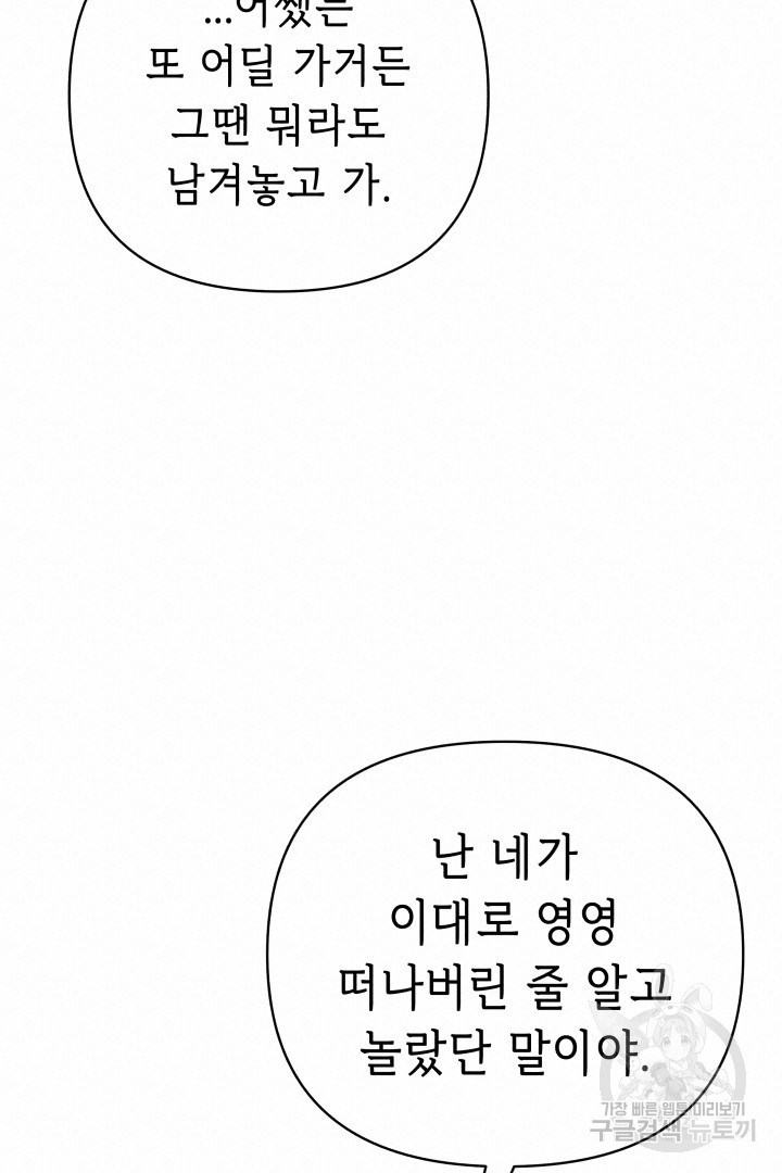 당신이 원하는 게 제 심장인가요 45화 - 웹툰 이미지 36