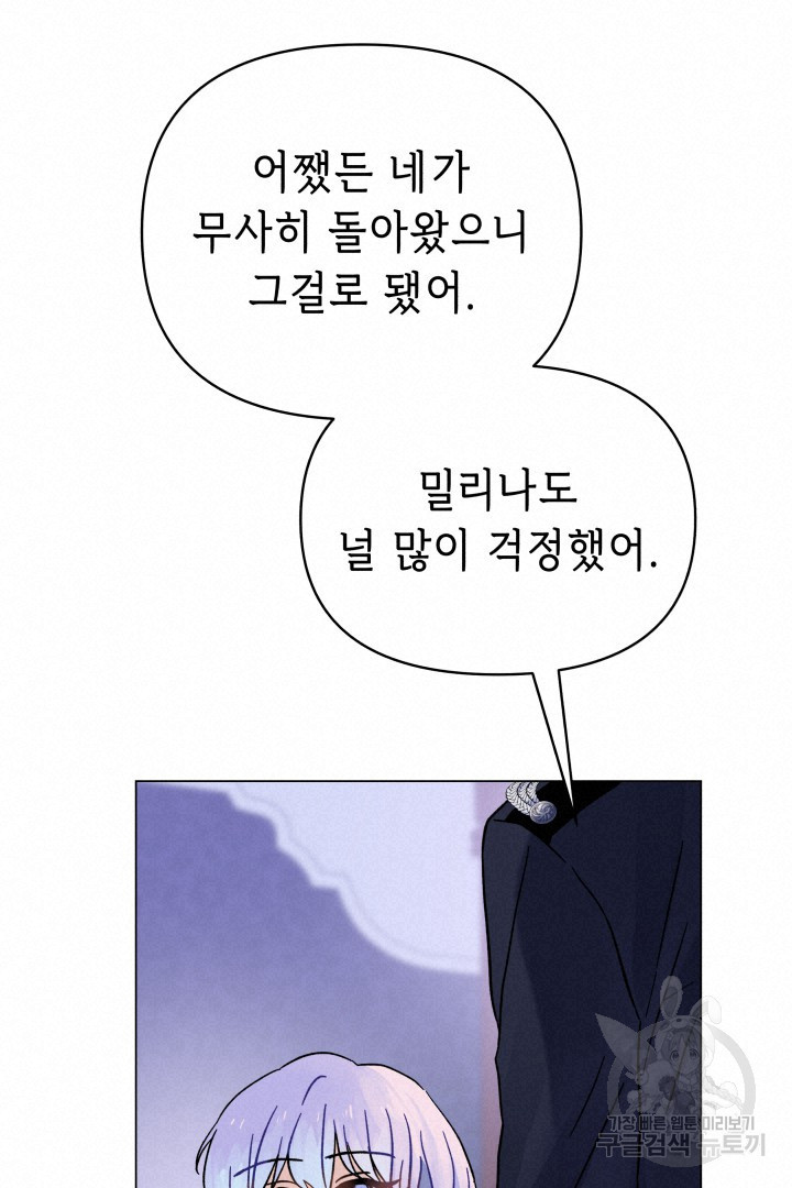 당신이 원하는 게 제 심장인가요 45화 - 웹툰 이미지 54