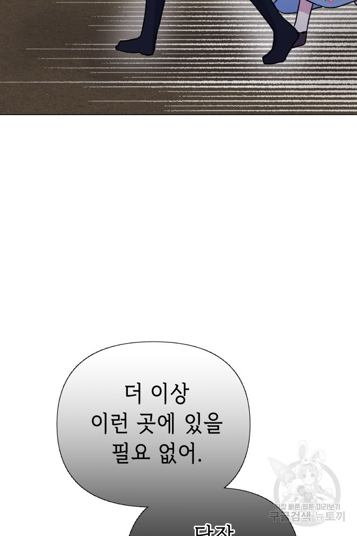 당신이 원하는 게 제 심장인가요 45화 - 웹툰 이미지 79