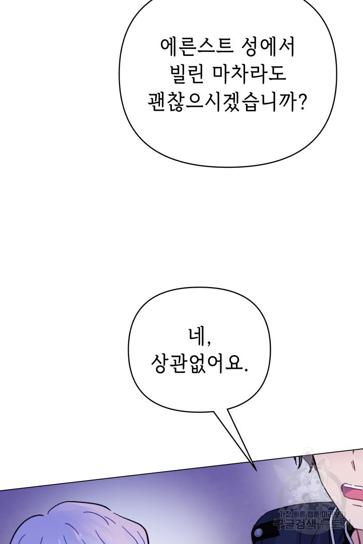 당신이 원하는 게 제 심장인가요 45화 - 웹툰 이미지 84