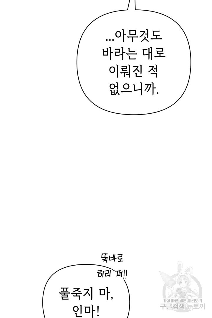 당신이 원하는 게 제 심장인가요 45화 - 웹툰 이미지 129