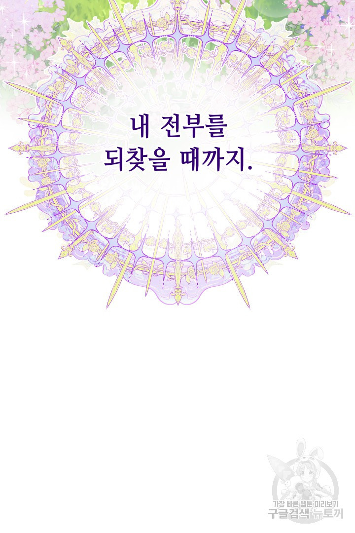 당신이 원하는 게 제 심장인가요 45화 - 웹툰 이미지 142