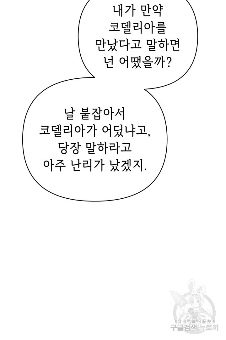 당신이 원하는 게 제 심장인가요 58화 - 웹툰 이미지 8