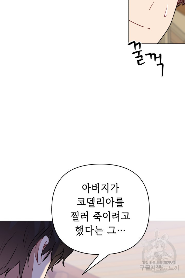 당신이 원하는 게 제 심장인가요 58화 - 웹툰 이미지 27