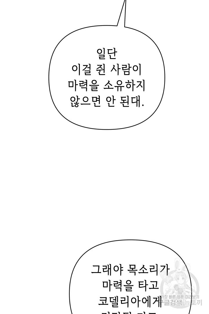 당신이 원하는 게 제 심장인가요 58화 - 웹툰 이미지 54