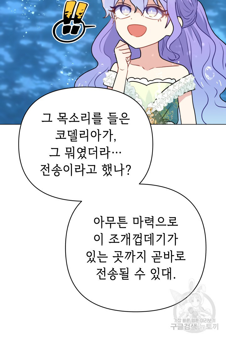 당신이 원하는 게 제 심장인가요 58화 - 웹툰 이미지 56