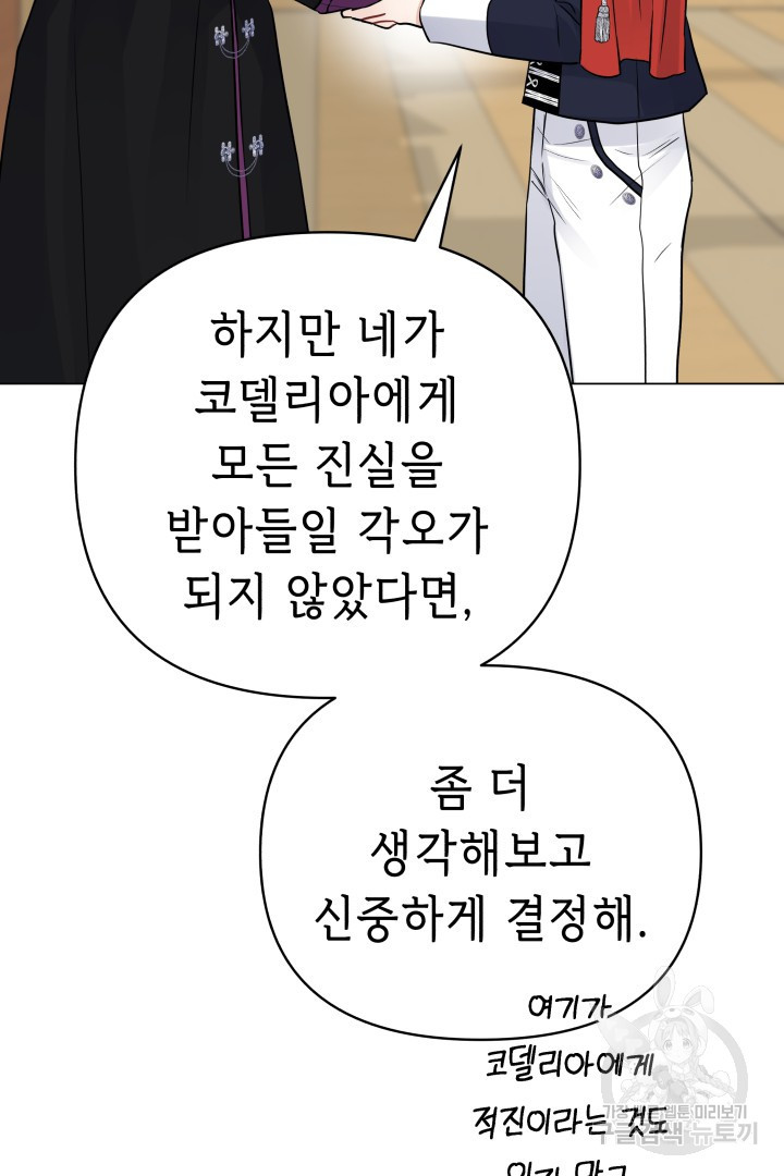 당신이 원하는 게 제 심장인가요 58화 - 웹툰 이미지 61