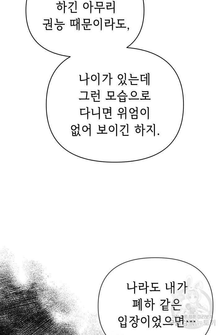 당신이 원하는 게 제 심장인가요 58화 - 웹툰 이미지 69