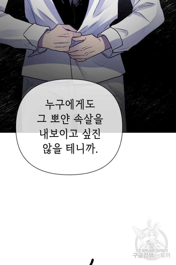 당신이 원하는 게 제 심장인가요 58화 - 웹툰 이미지 71