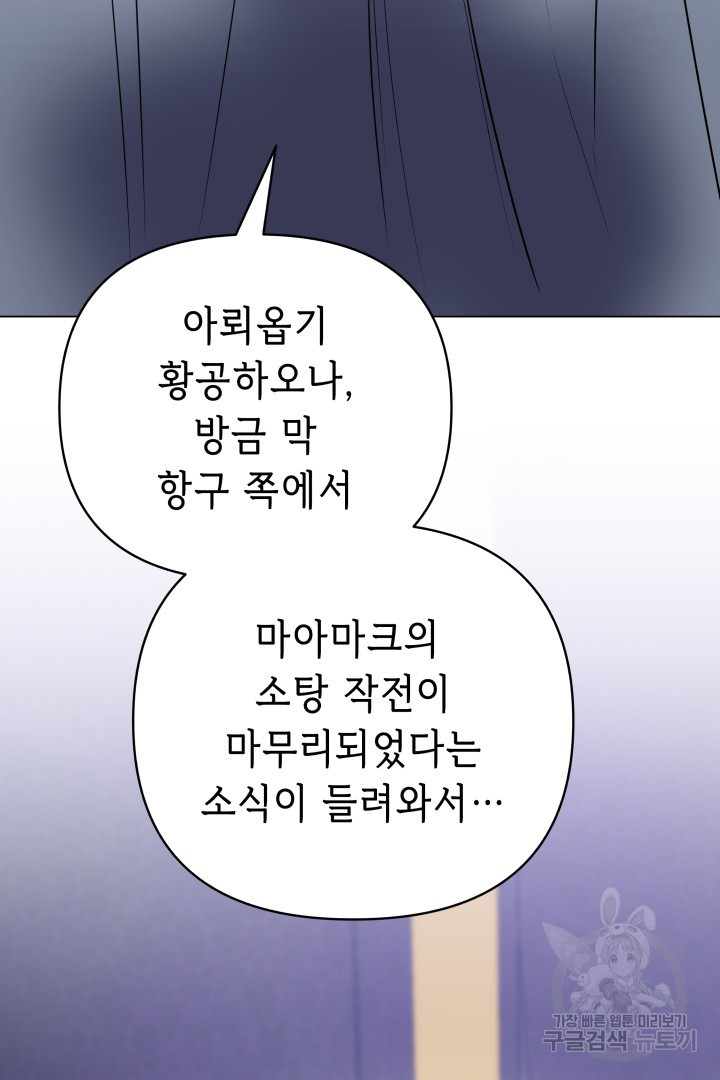 당신이 원하는 게 제 심장인가요 58화 - 웹툰 이미지 79