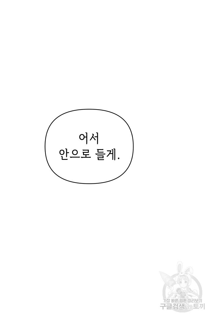 당신이 원하는 게 제 심장인가요 58화 - 웹툰 이미지 83