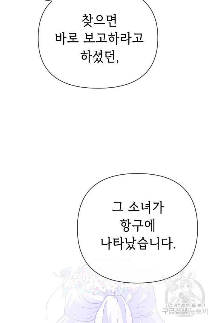 당신이 원하는 게 제 심장인가요 58화 - 웹툰 이미지 91