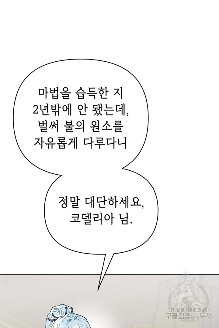 당신이 원하는 게 제 심장인가요 46화 - 웹툰 이미지 59