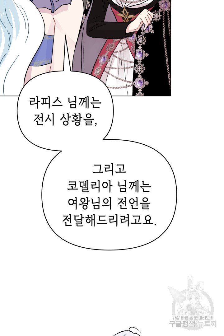 당신이 원하는 게 제 심장인가요 46화 - 웹툰 이미지 67