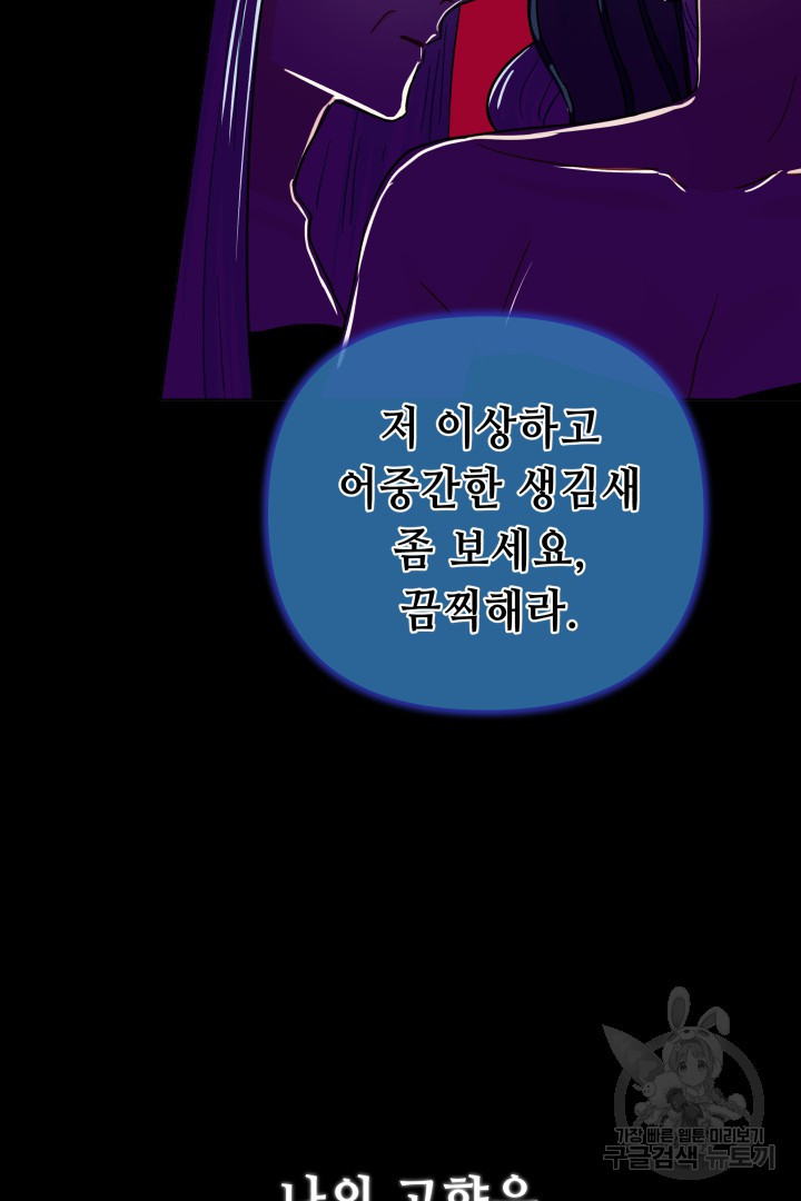 당신이 원하는 게 제 심장인가요 46화 - 웹툰 이미지 78