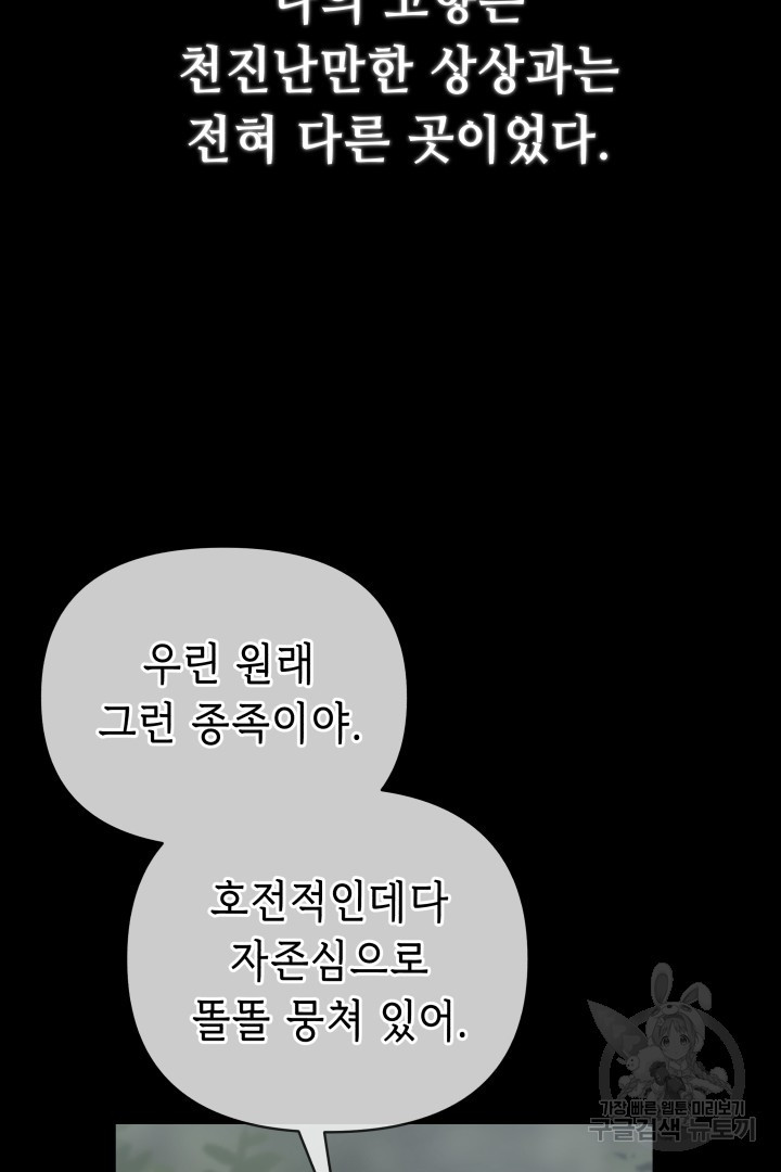 당신이 원하는 게 제 심장인가요 46화 - 웹툰 이미지 79