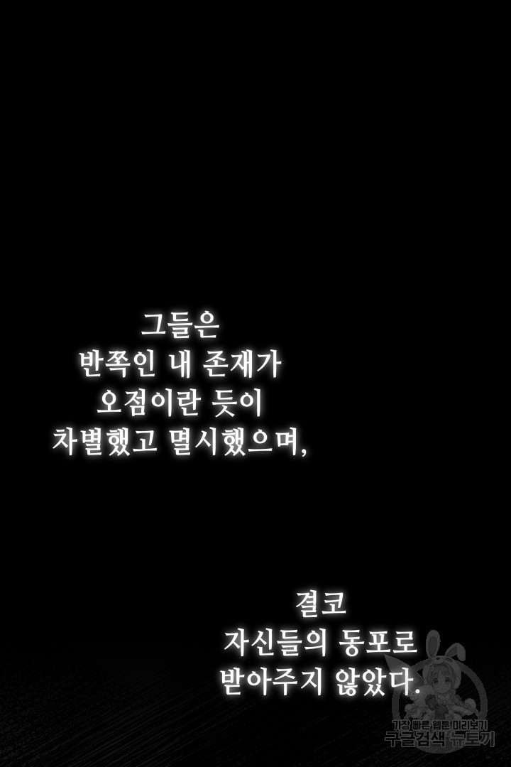 당신이 원하는 게 제 심장인가요 46화 - 웹툰 이미지 81