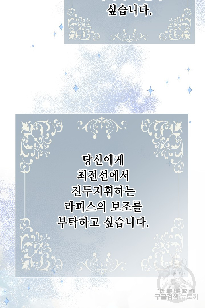 당신이 원하는 게 제 심장인가요 46화 - 웹툰 이미지 88