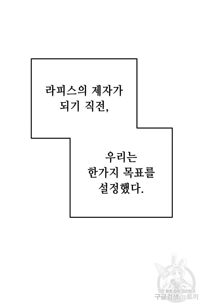 당신이 원하는 게 제 심장인가요 46화 - 웹툰 이미지 92