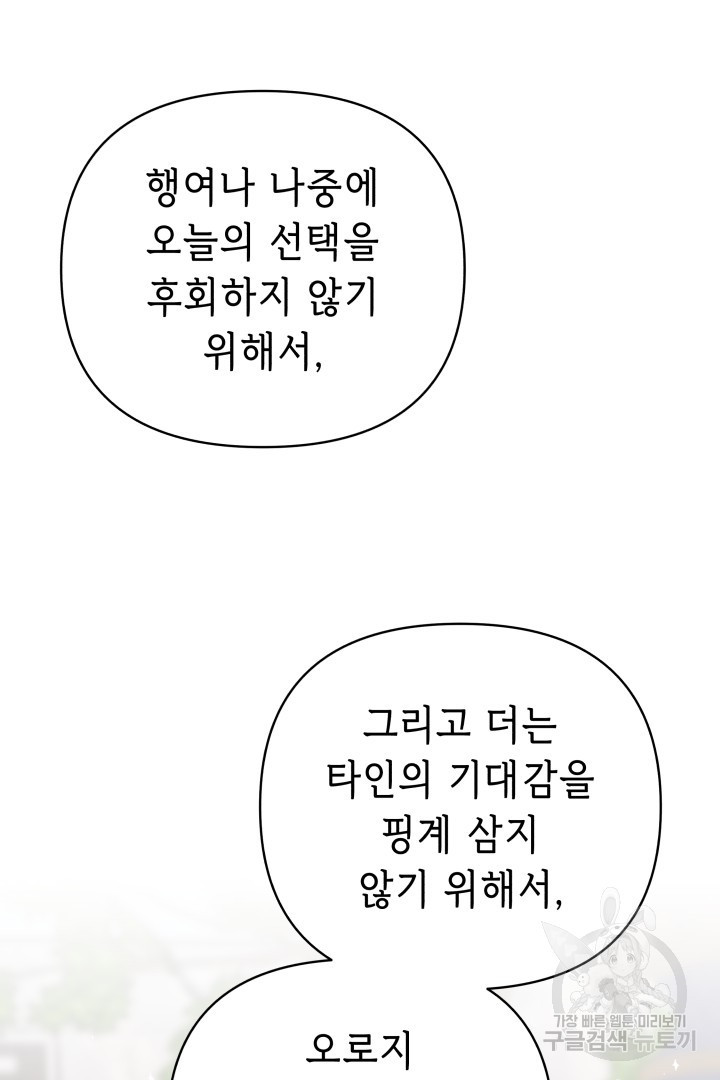 당신이 원하는 게 제 심장인가요 46화 - 웹툰 이미지 93