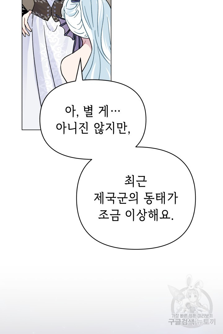 당신이 원하는 게 제 심장인가요 46화 - 웹툰 이미지 103