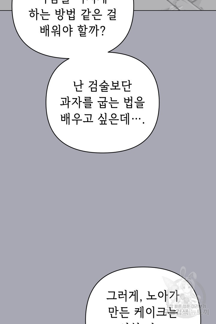 당신이 원하는 게 제 심장인가요 47화 - 웹툰 이미지 9