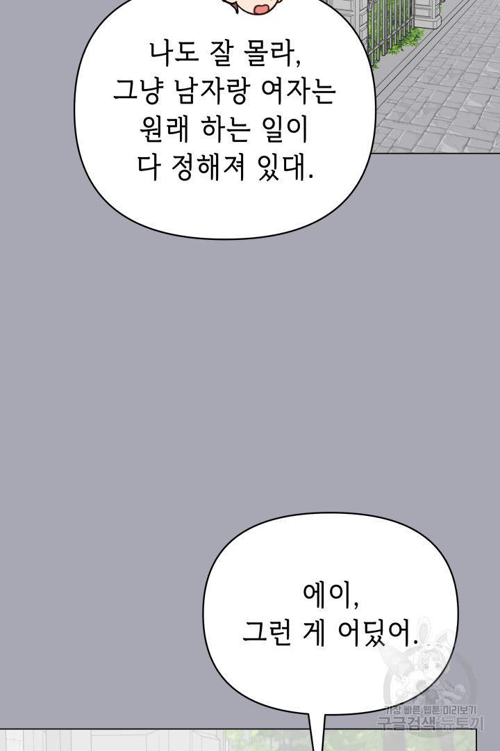 당신이 원하는 게 제 심장인가요 47화 - 웹툰 이미지 14