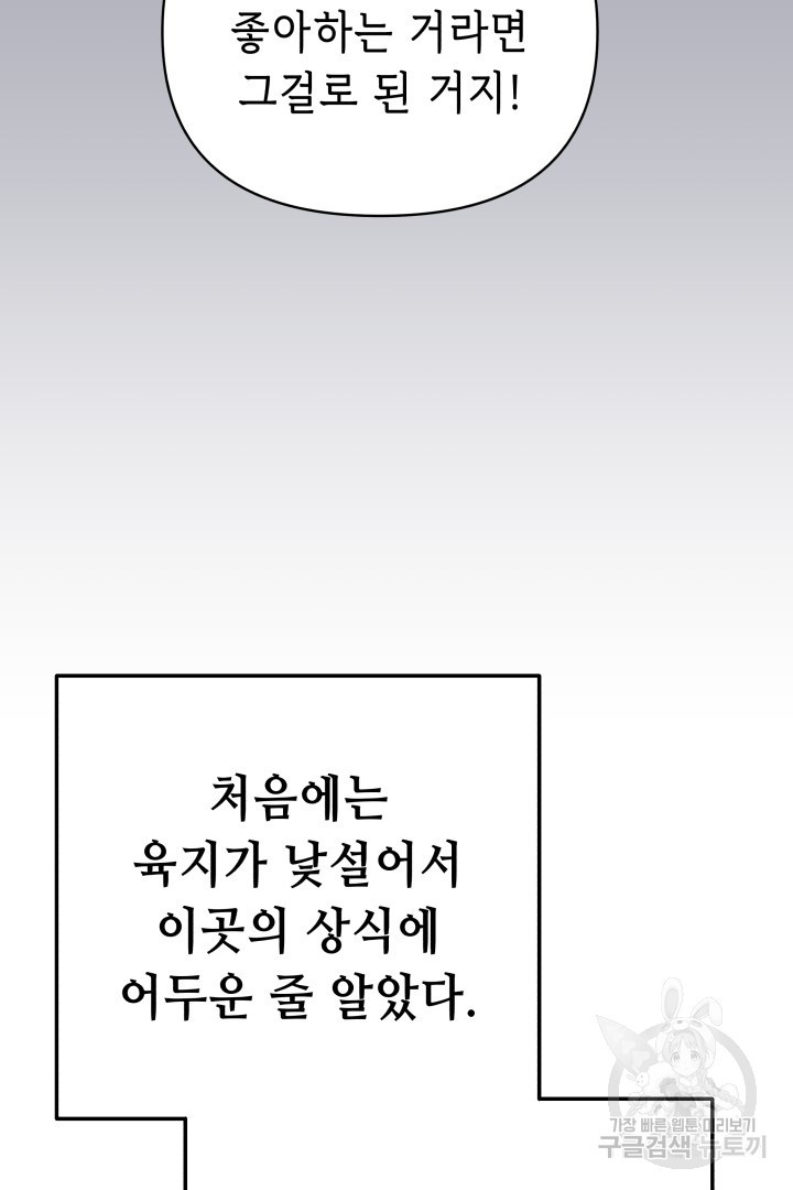 당신이 원하는 게 제 심장인가요 47화 - 웹툰 이미지 16