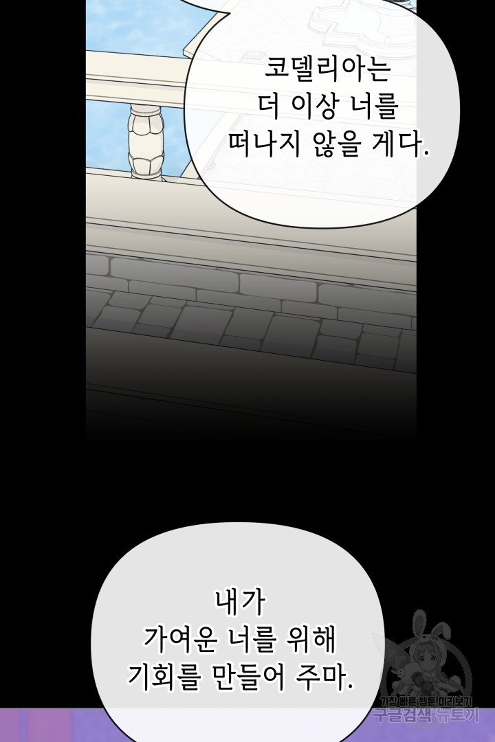 당신이 원하는 게 제 심장인가요 47화 - 웹툰 이미지 26