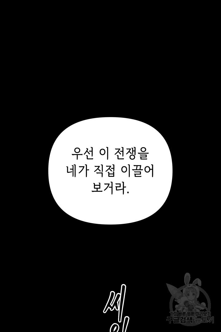 당신이 원하는 게 제 심장인가요 47화 - 웹툰 이미지 29