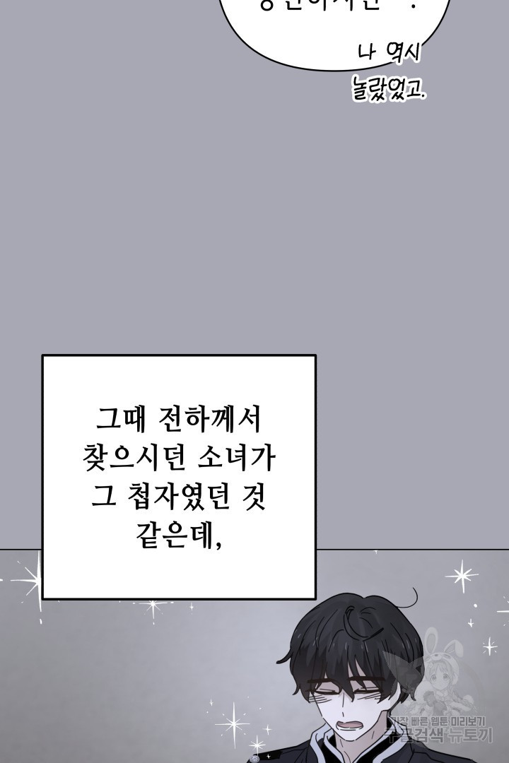 당신이 원하는 게 제 심장인가요 47화 - 웹툰 이미지 37