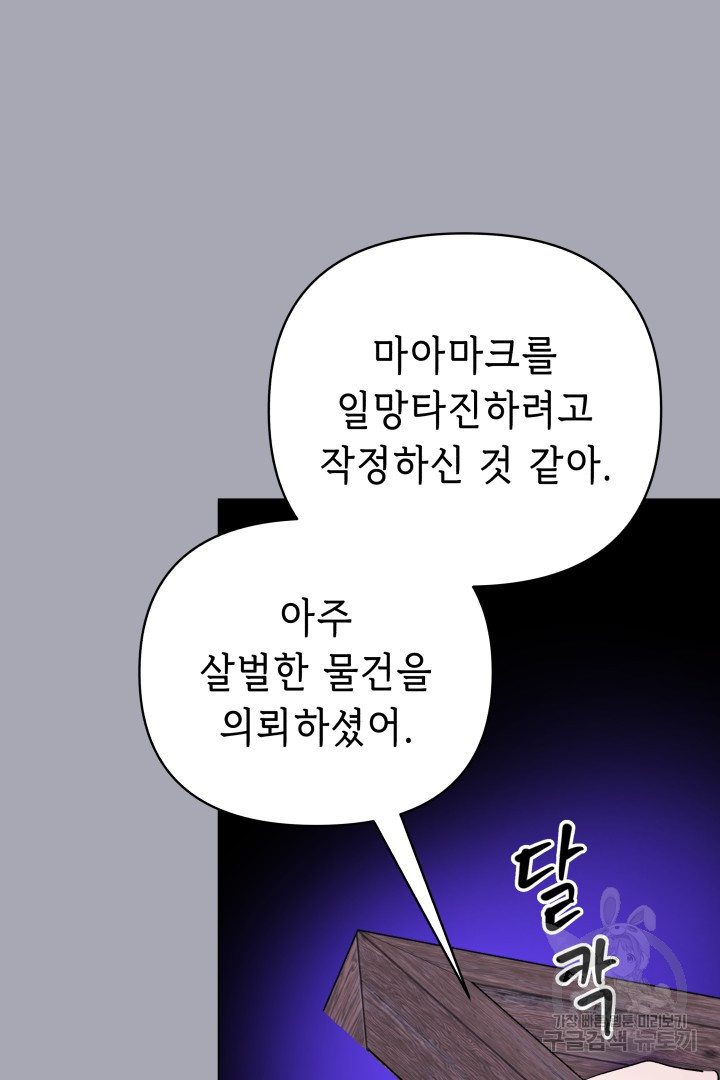 당신이 원하는 게 제 심장인가요 47화 - 웹툰 이미지 46