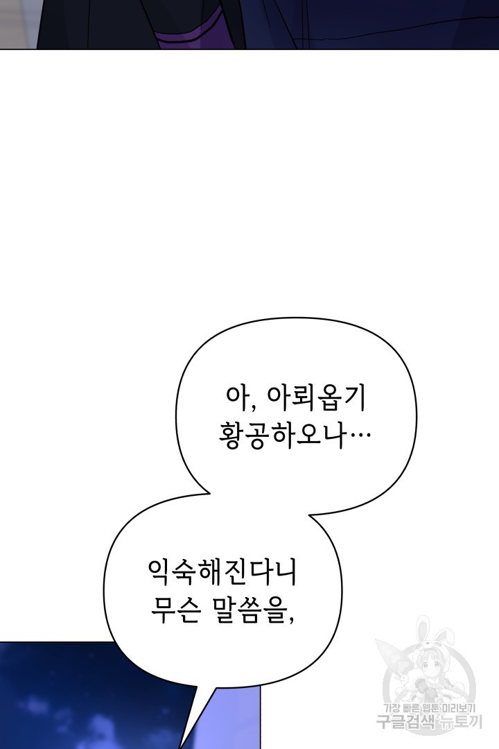 당신이 원하는 게 제 심장인가요 47화 - 웹툰 이미지 62