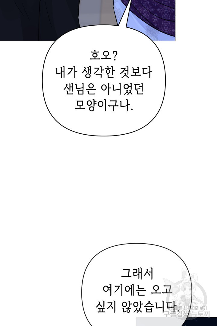 당신이 원하는 게 제 심장인가요 47화 - 웹툰 이미지 79