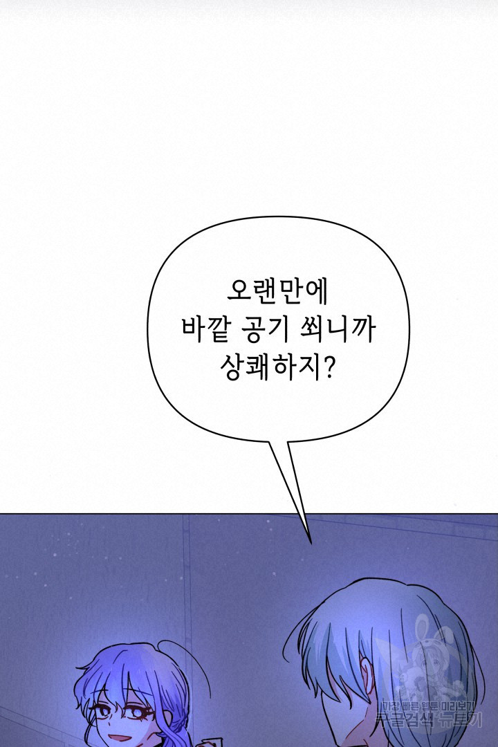 당신이 원하는 게 제 심장인가요 47화 - 웹툰 이미지 93