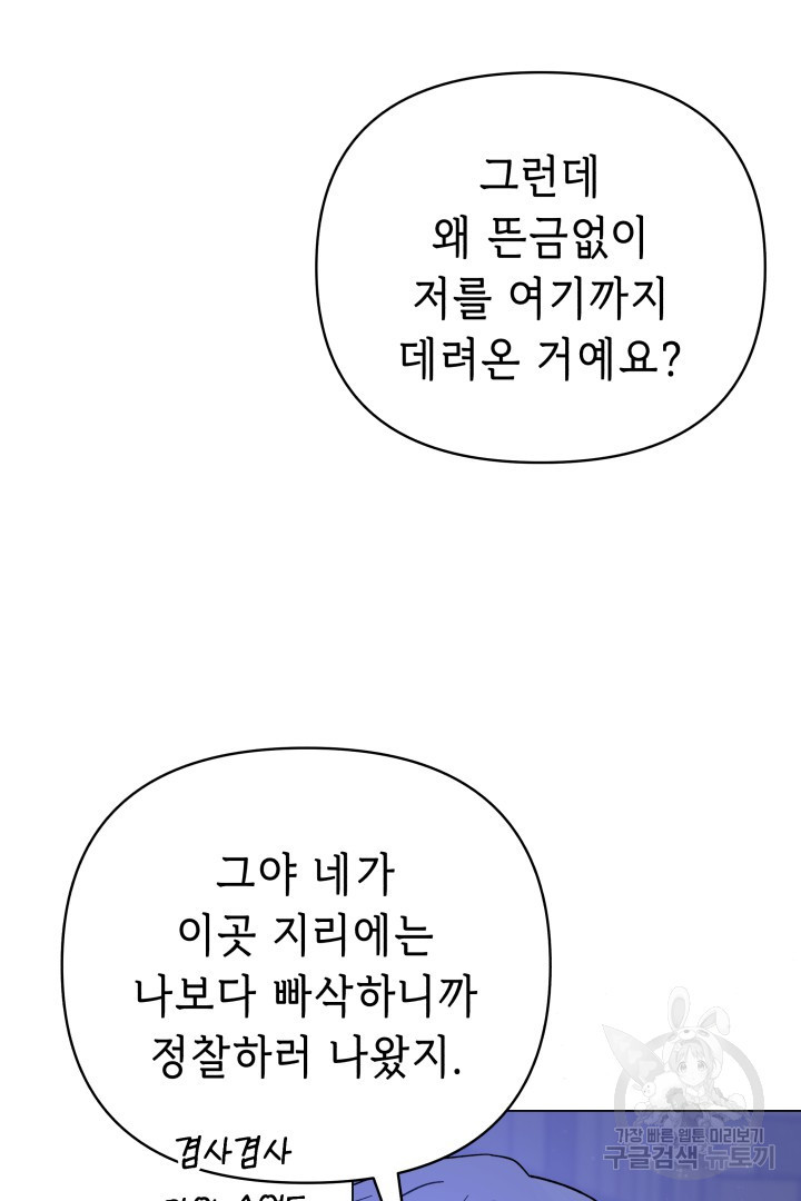 당신이 원하는 게 제 심장인가요 47화 - 웹툰 이미지 95