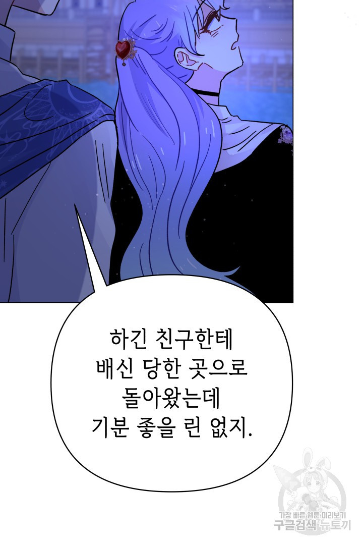 당신이 원하는 게 제 심장인가요 47화 - 웹툰 이미지 98