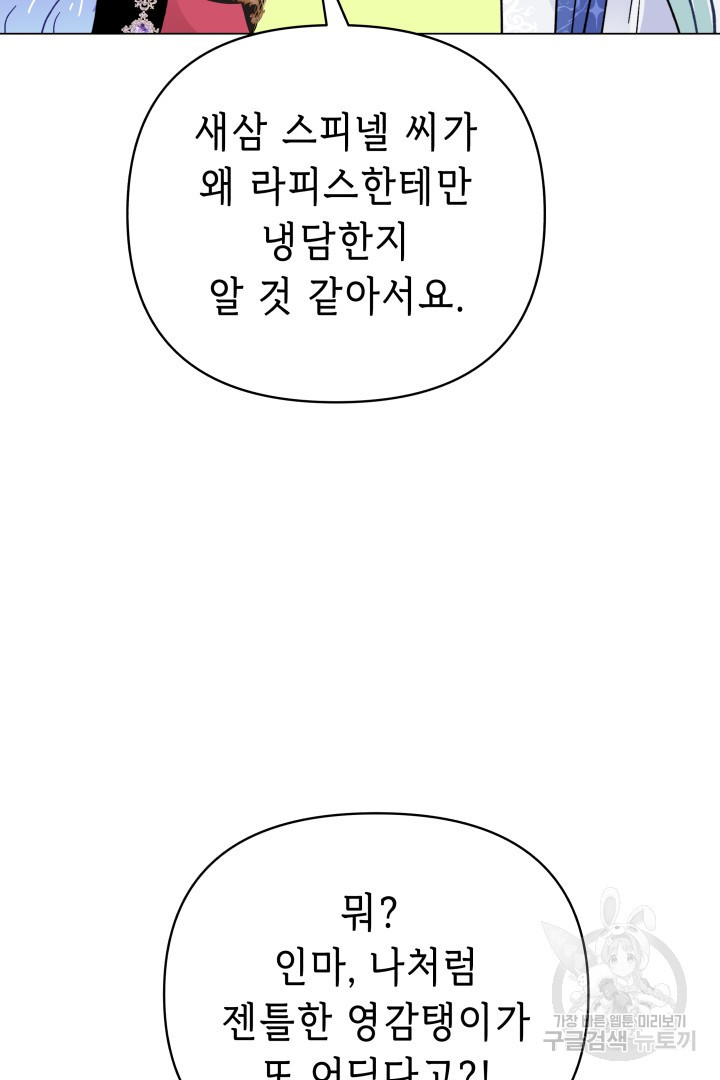 당신이 원하는 게 제 심장인가요 47화 - 웹툰 이미지 100