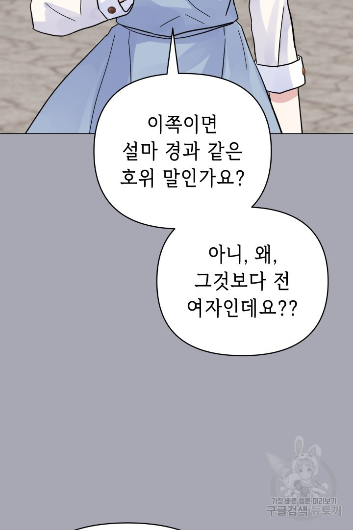 당신이 원하는 게 제 심장인가요 48화 - 웹툰 이미지 28