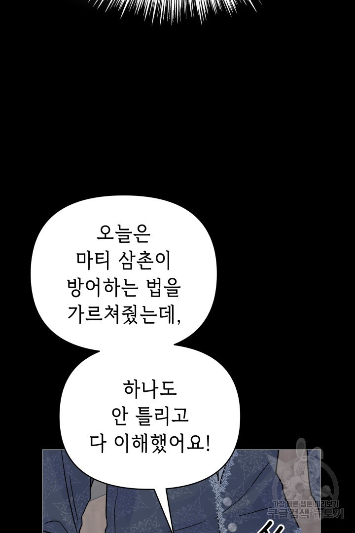 당신이 원하는 게 제 심장인가요 48화 - 웹툰 이미지 40