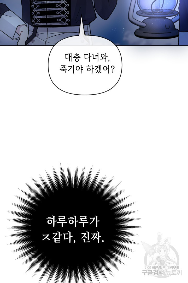 당신이 원하는 게 제 심장인가요 48화 - 웹툰 이미지 77