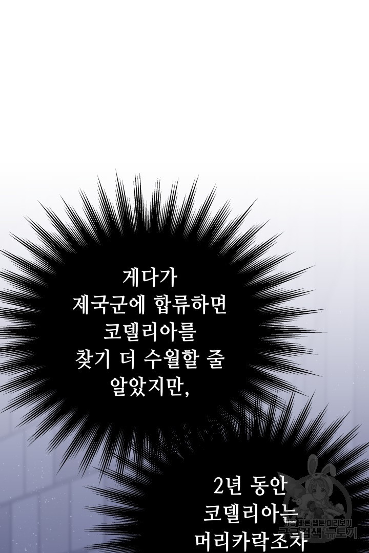 당신이 원하는 게 제 심장인가요 48화 - 웹툰 이미지 79