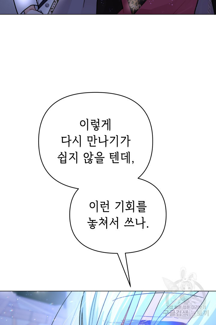 당신이 원하는 게 제 심장인가요 48화 - 웹툰 이미지 102