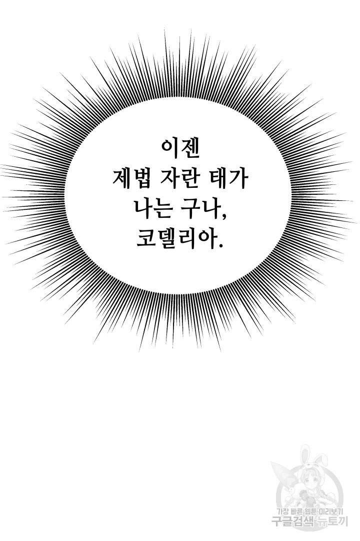 당신이 원하는 게 제 심장인가요 49화 - 웹툰 이미지 31