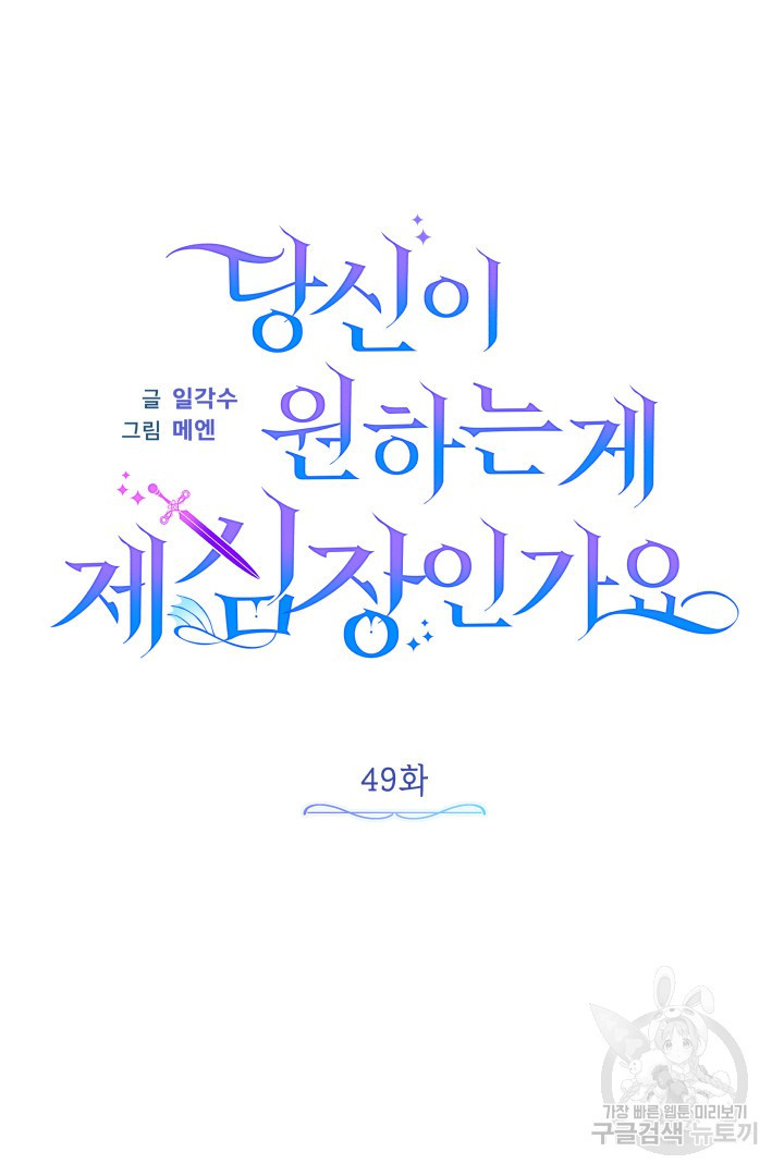 당신이 원하는 게 제 심장인가요 49화 - 웹툰 이미지 32