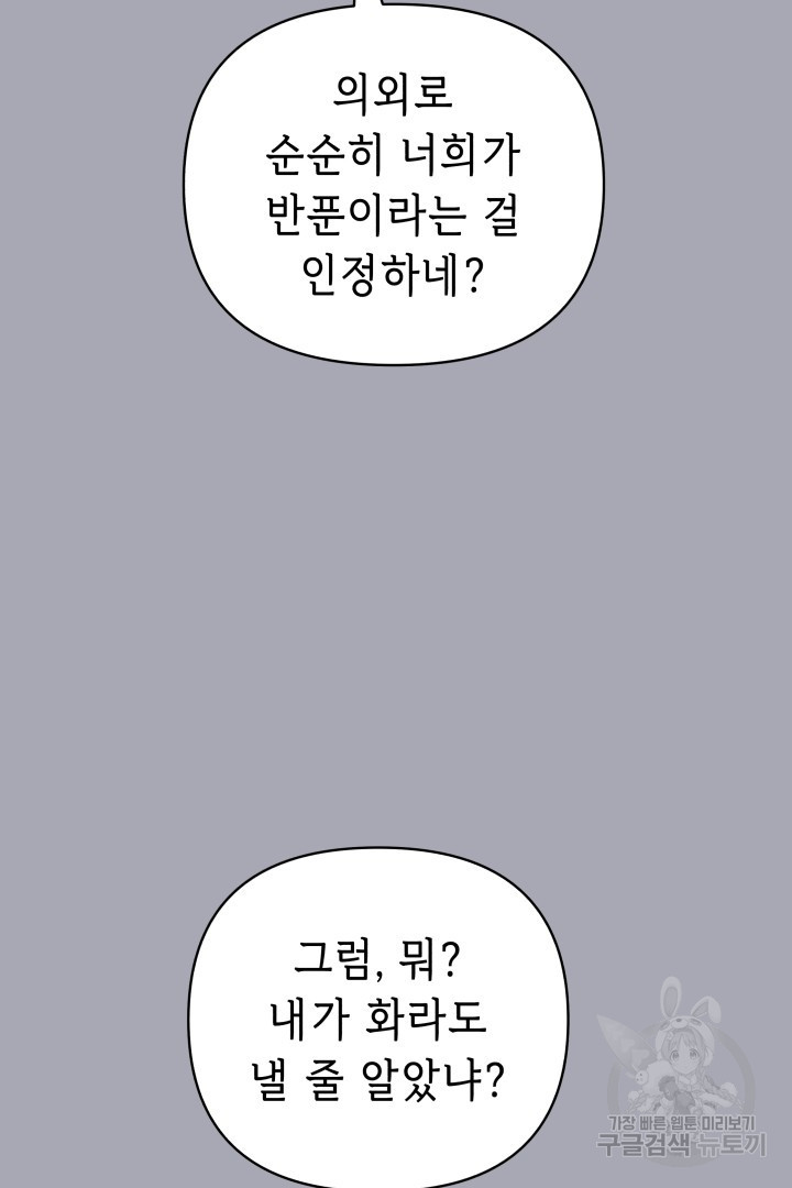 당신이 원하는 게 제 심장인가요 49화 - 웹툰 이미지 42