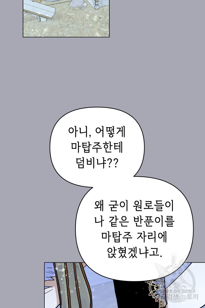 당신이 원하는 게 제 심장인가요 49화 - 웹툰 이미지 54